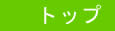 �l�ߍ��킹/����J�S/�ʕ��@home